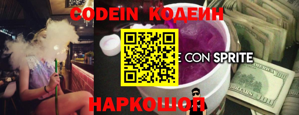 Щёлково  Codein напиток Lean (лин)  Вход с VPN 