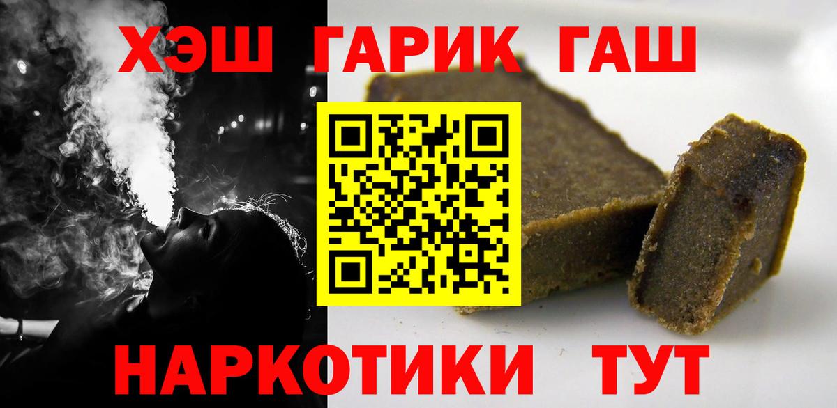 Гашиш хэш  Гашиш  цена наркотик  Гашиш ice o lator  Вход с VPN  Щёлково 