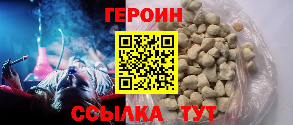 ГЕРОИН Heroin  ГЕРОИН  Щёлково  Вход с VPN 