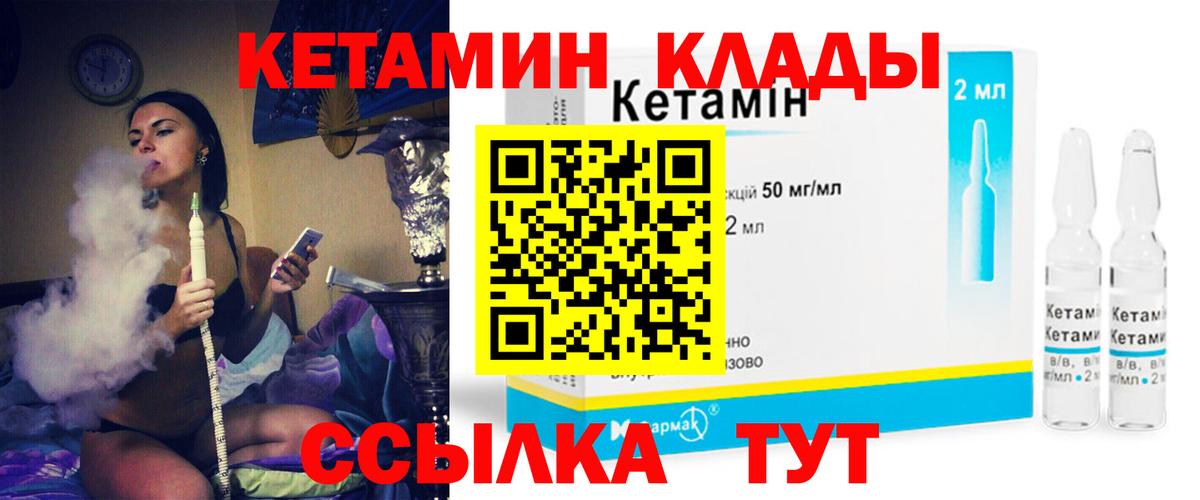 это как зайти  КЕТАМИН ketamine  Вход с VPN  Щёлково 