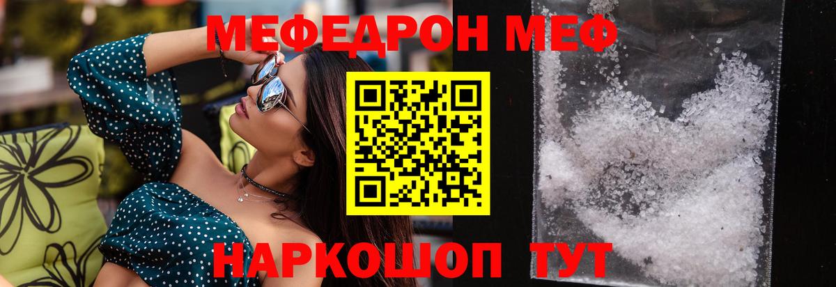 Мефедрон Щёлково