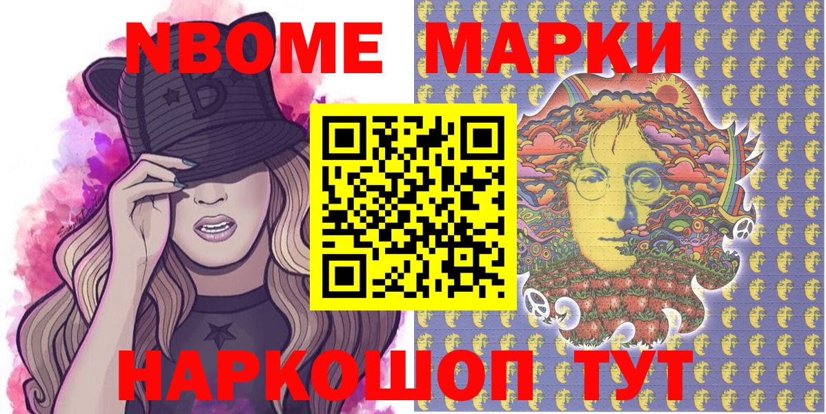 Наркотические марки 1,8мг  Марки NBOMe  Щёлково  даркнет сайт  Вход с VPN 